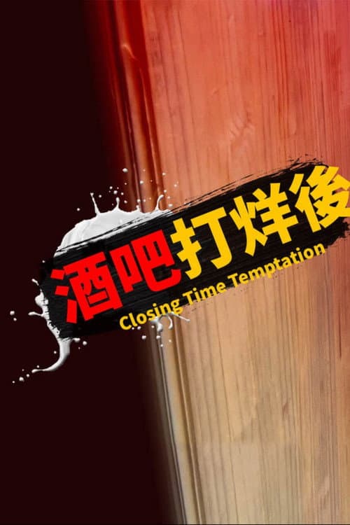 Plakat: Closing Time Temptation