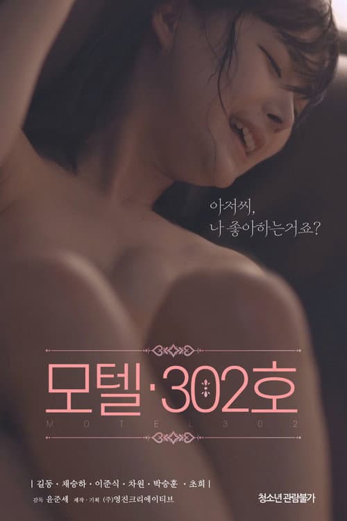 Plakat: Room 302