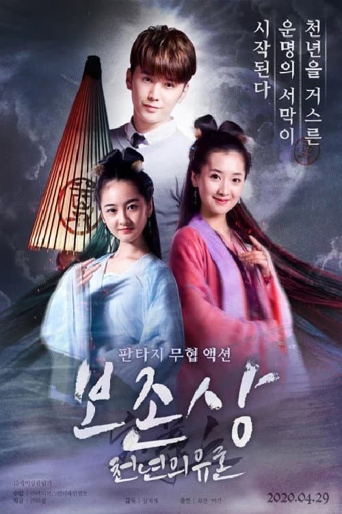 Plakat: Bao Zun