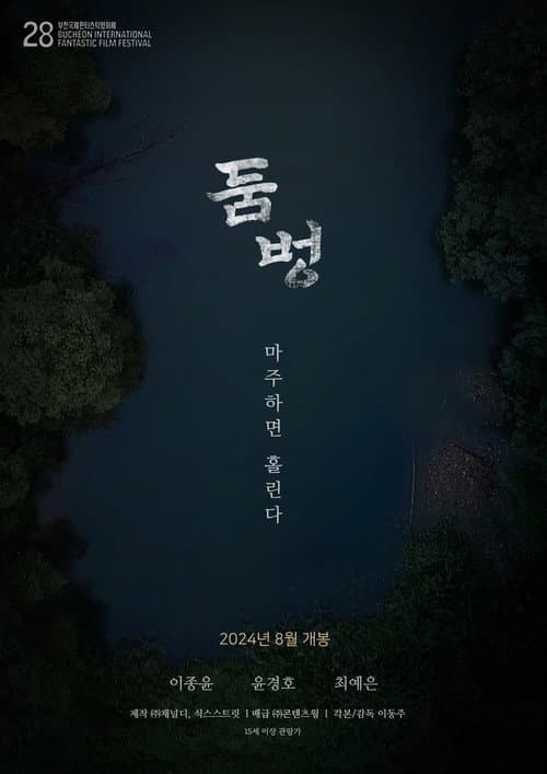 Plakat: Doombung: The Puddle