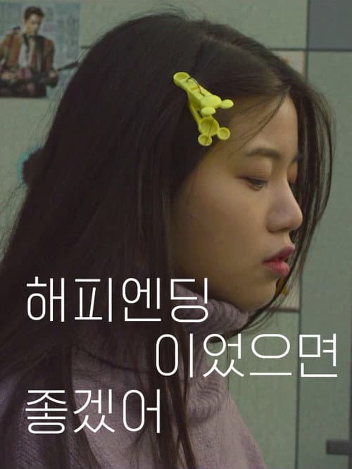 Plakat: Want Happy Ending