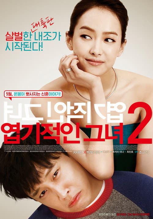 Plakat: My New Sassy Girl