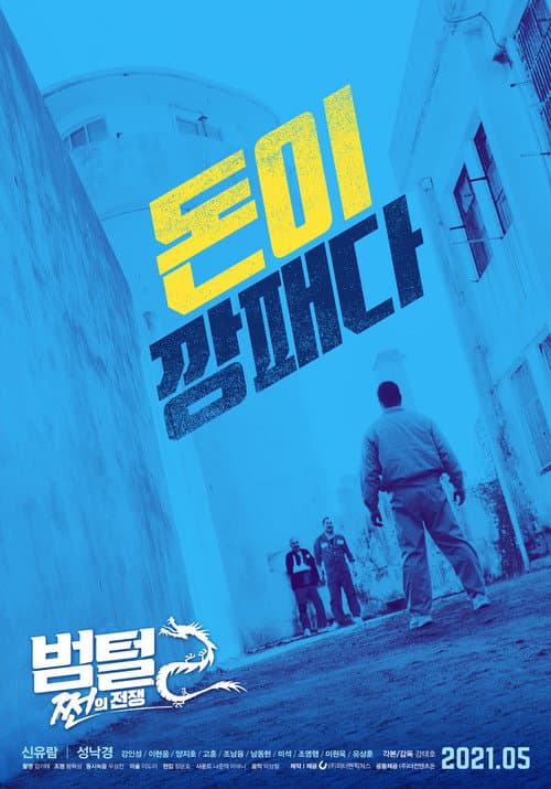 Plakat: King of Prison 2: The Prison War