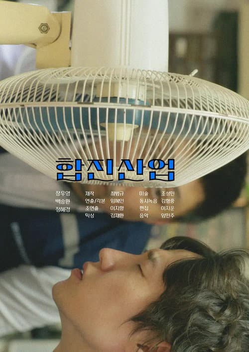 Plakat: When the Fan Stops