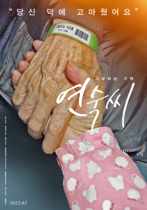Plakat: The memory of you