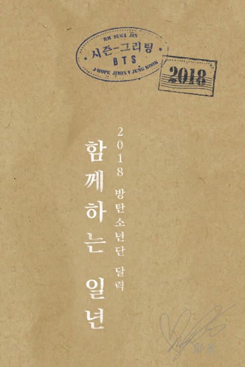 Plakat: BTS 2018 Season's Greetings