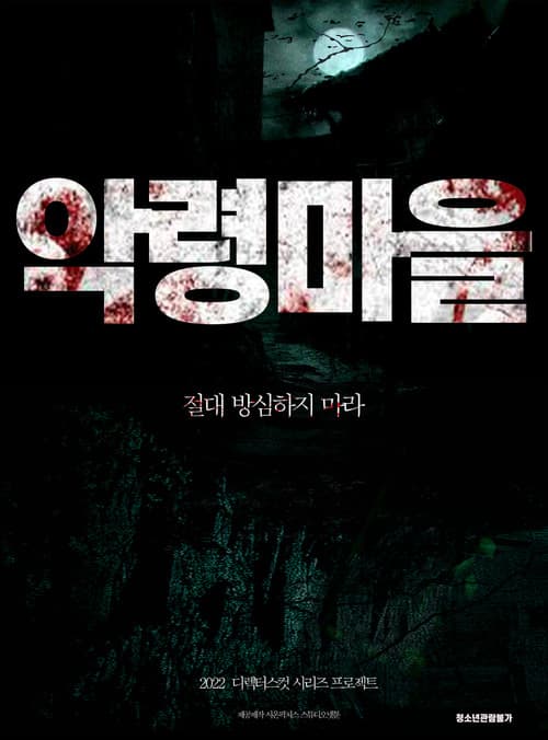 Plakat: Evil Spirit Village