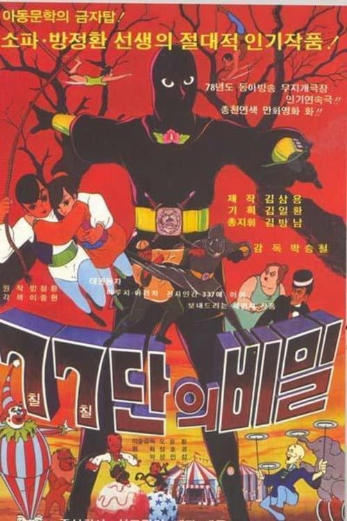 Plakat: 77 Group's Secret