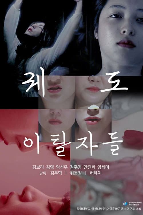 Plakat: Orbit Defectors