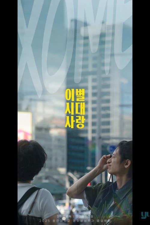 Plakat: XO Me!