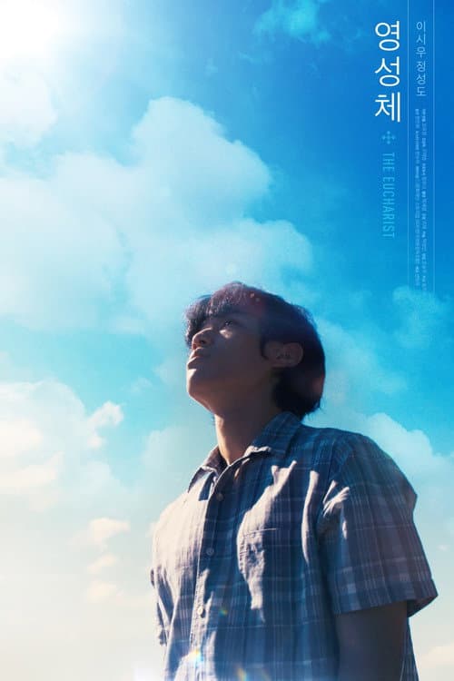 Plakat: The Eucharist