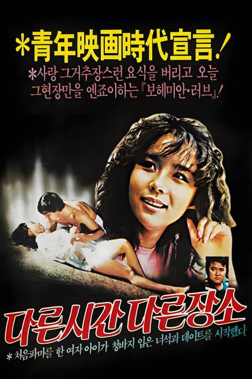 Plakat: Another Time, Another Place