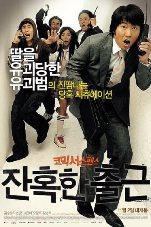 Plakat: A Cruel Attendance
