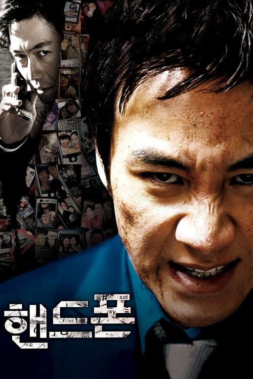 Plakat: Handphone