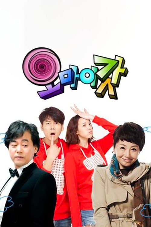 Plakat: 오 마이 갓