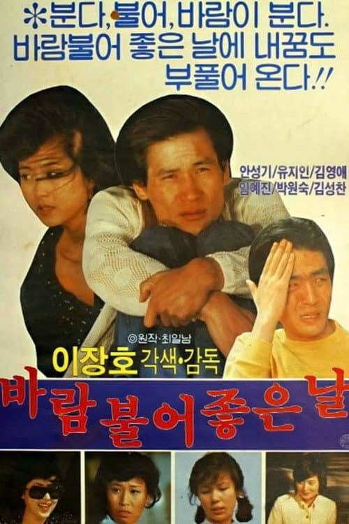 Plakat: Good Windy Days