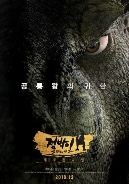 Plakat: Dino King: Journey to Fire Mountain