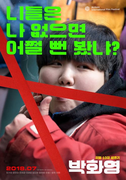 Plakat: Park Hwa-young