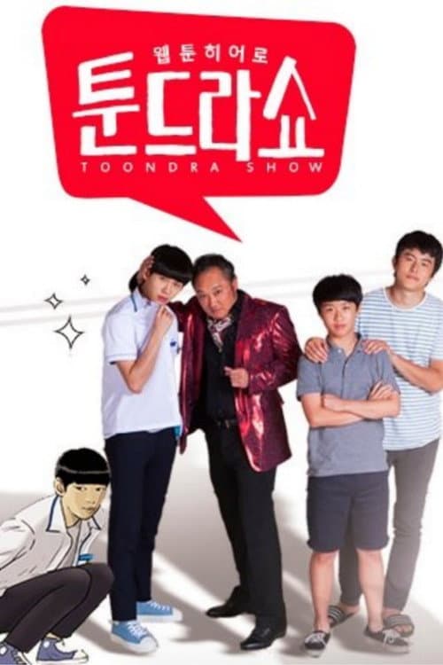 Plakat: Webtoon Hero - Tundra Show