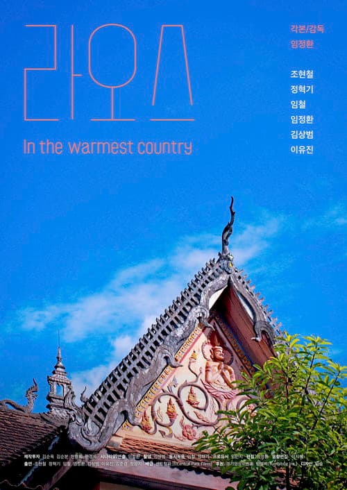 Plakat: Laos : In the Warmest Country