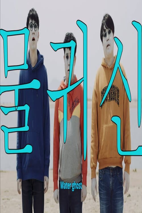 Plakat: Water Ghost