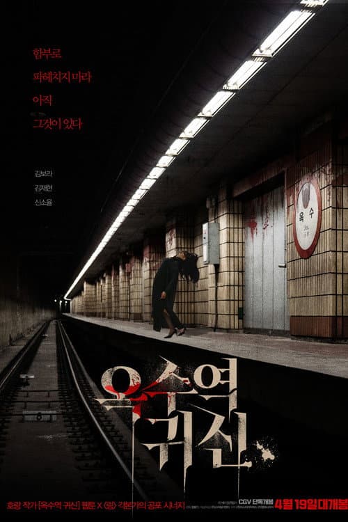 Plakat: The Ghost Station