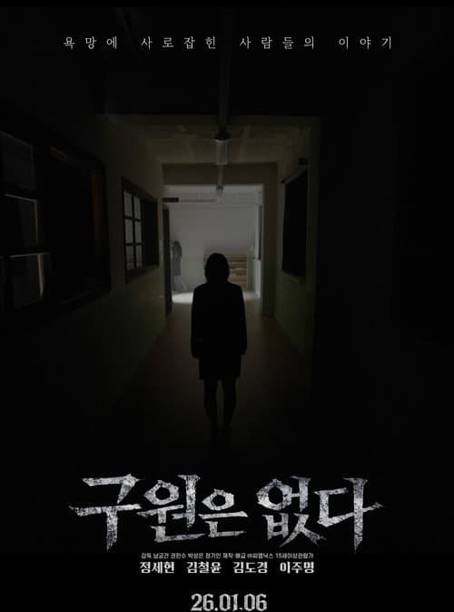 Plakat: There is no salvation