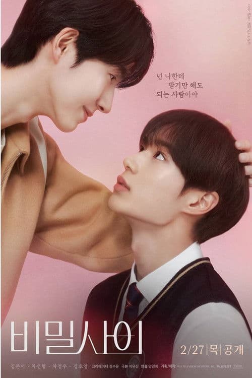 Plakat: Secret Relationships