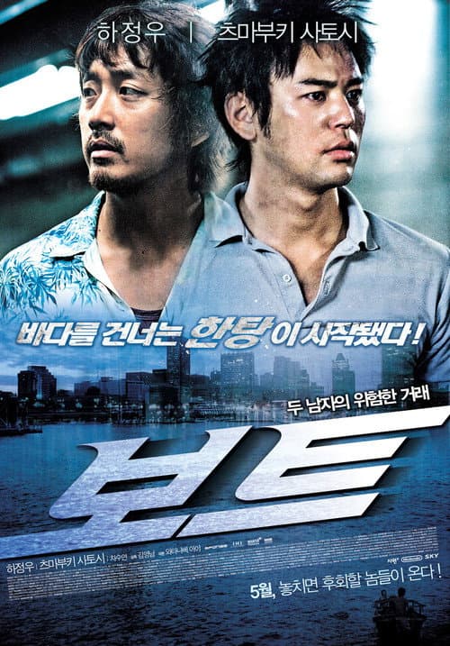 Plakat: The Boat