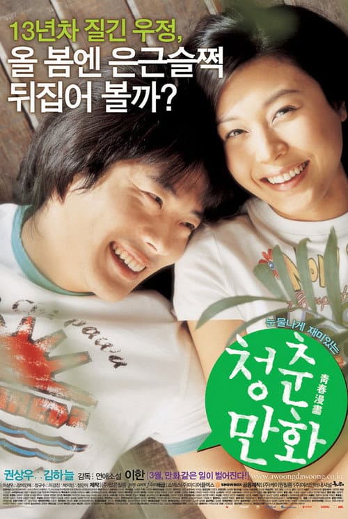 Plakat: Almost Love