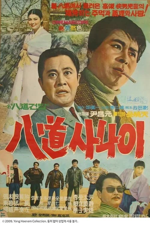 Plakat: Sequel of Gallant Man