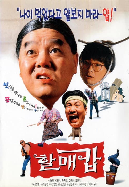 Plakat: Grandma Cop