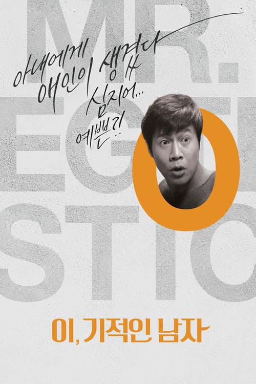 Plakat: Mr. Egotistic
