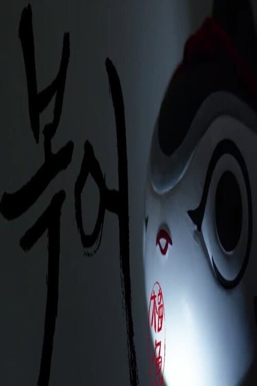 Plakat: Blowfish