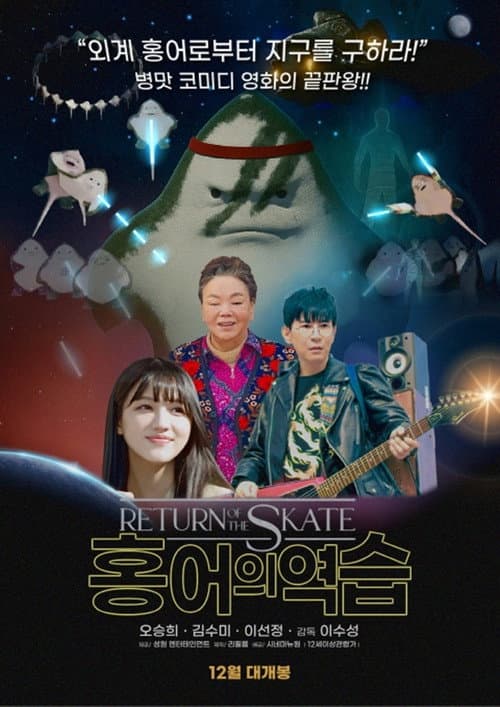 Plakat: Return of the Skate