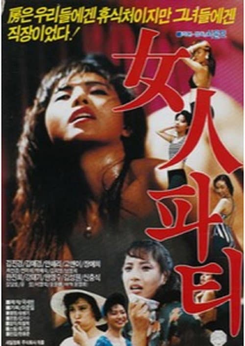Plakat: Women Party