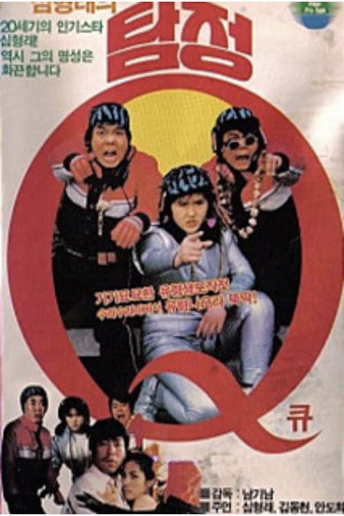 Plakat: Detective Q
