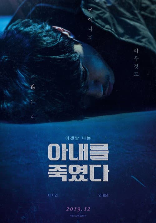 Plakat: Killed My Wife