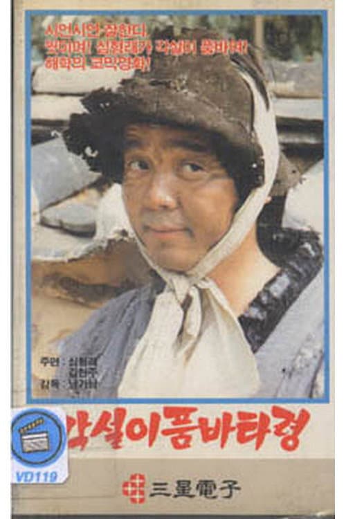 Plakat: Vagabond Singer's Begging Song