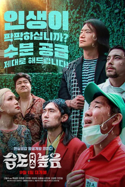 Plakat: Humidity Alert