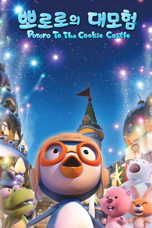 Plakat: Pororo to the Cookie Castle