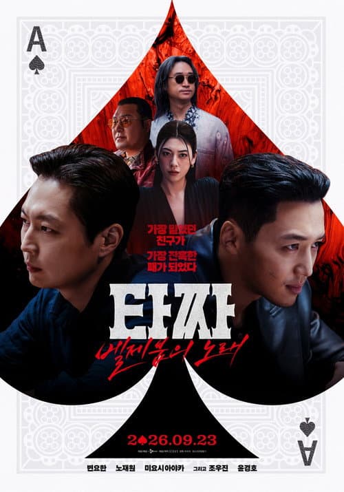 Plakat: Tazza: The Song of Beelzebub