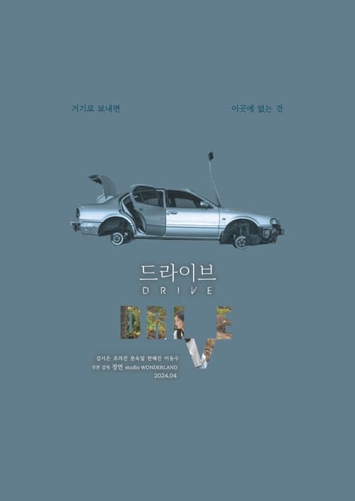 Plakat: Drive
