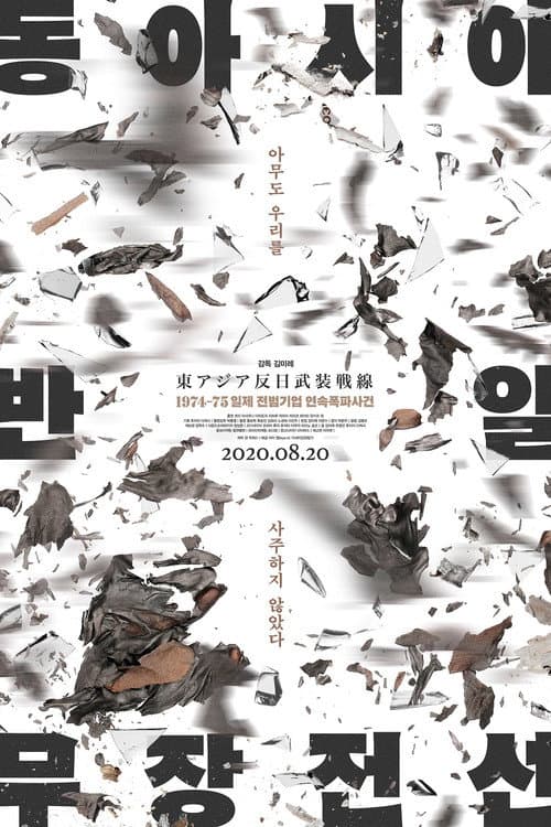 Plakat: Looking for the Wolf: East Asia Anti-Japan Armed Front