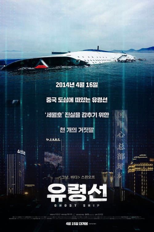 Plakat: Ghost Ship