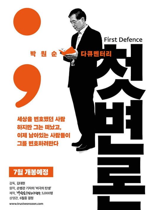 Plakat: First Defence