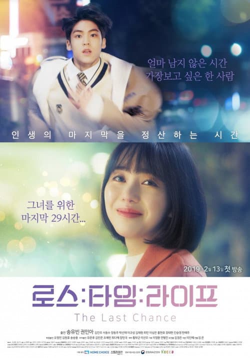 Plakat: Loss Time Life: The Second Chance