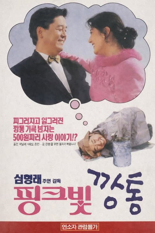 Plakat: The Pink Can