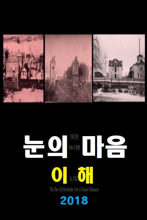 Plakat: Heart of Snow: afterlife