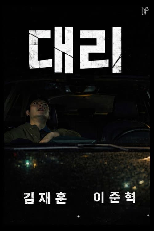Plakat: Proxy Driver